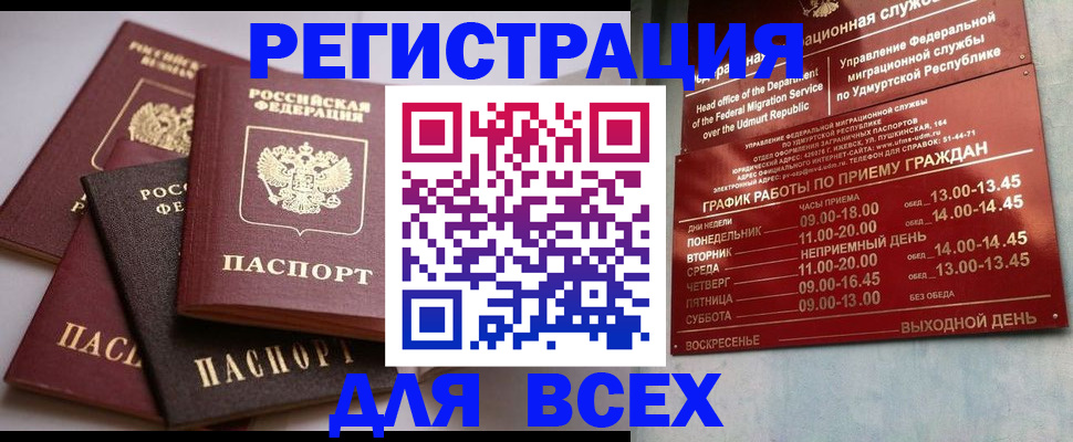 временная регистрация в Бахчисарае