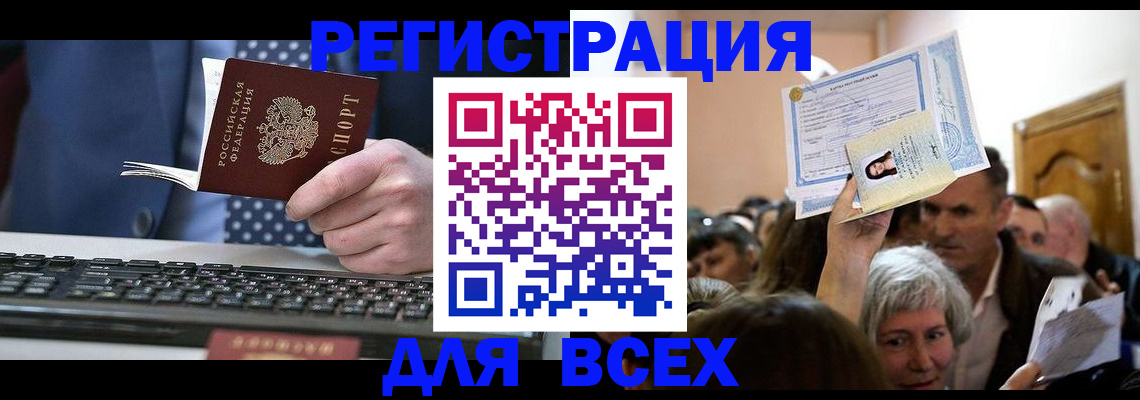 прописка иностранных граждан в Бахчисарае